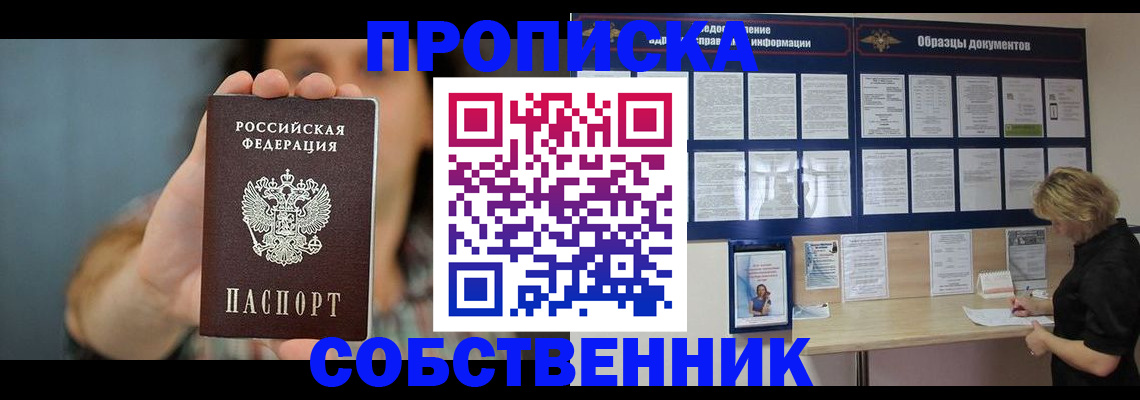 прописка в квартире в Нижнем Новгороде