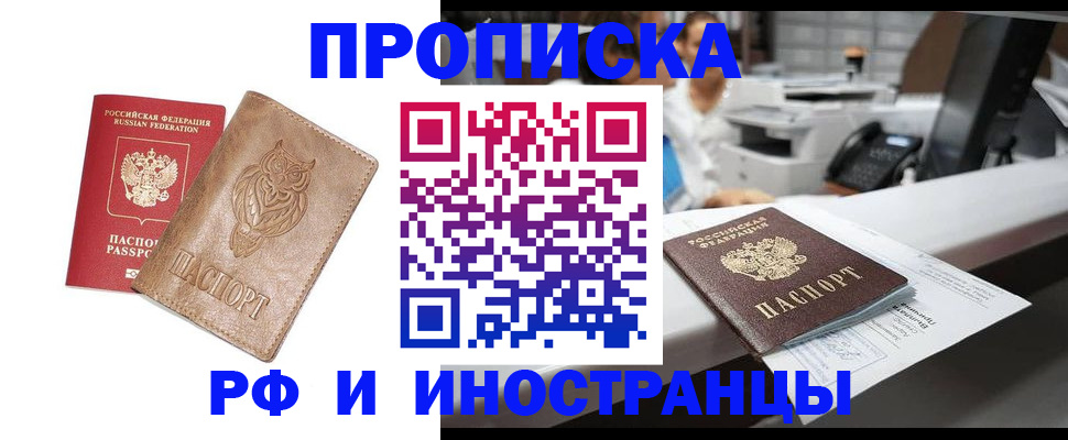 прописка регистрация в Нижнем Новгороде